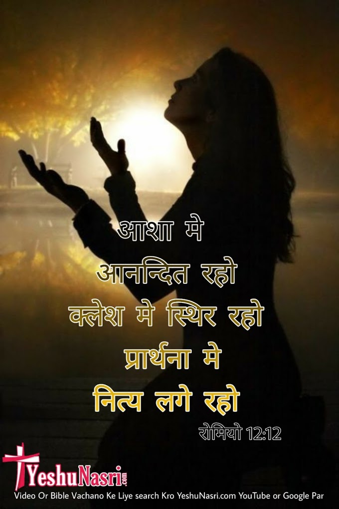 12 रोमियो - Afrikaans Bible Quotes - HD Wallpaper 