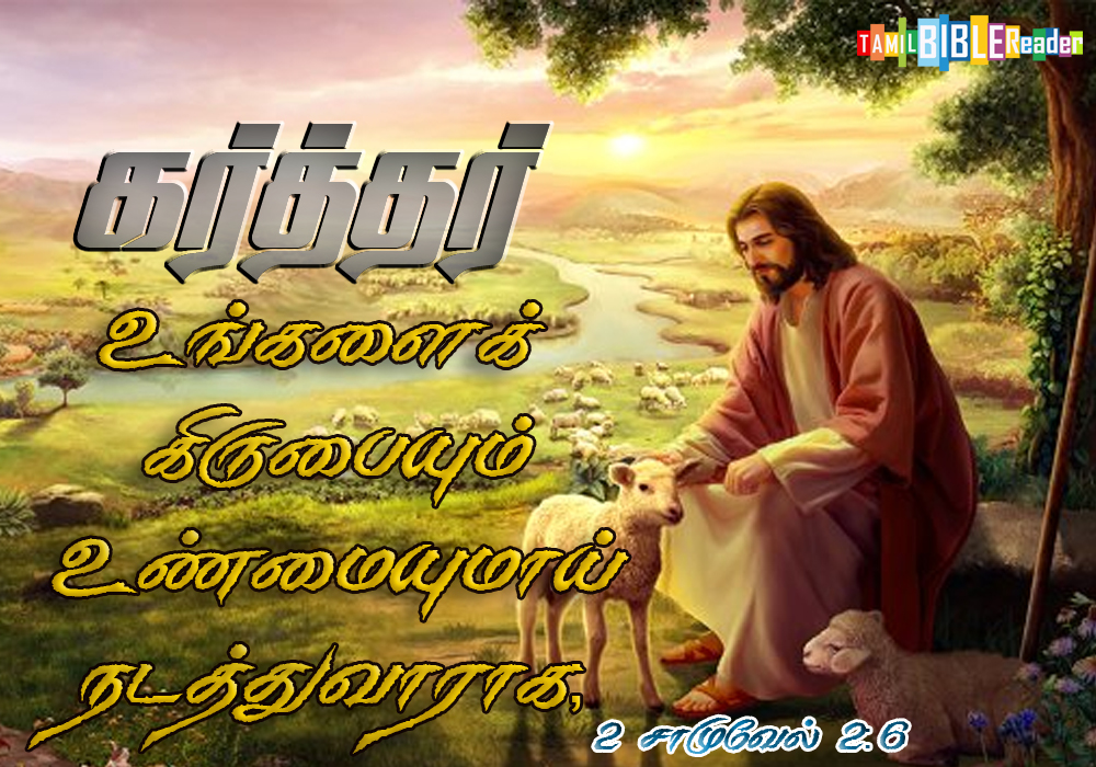 உண்மையுமாய் நடத்துவாராக - God Reveal Himself In Creation - HD Wallpaper 
