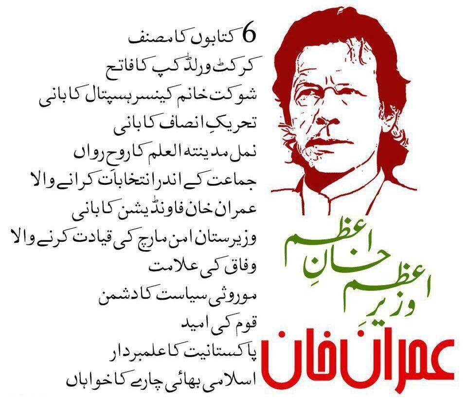 Imran Khan - Wazir E Azam Imran Khan - HD Wallpaper 