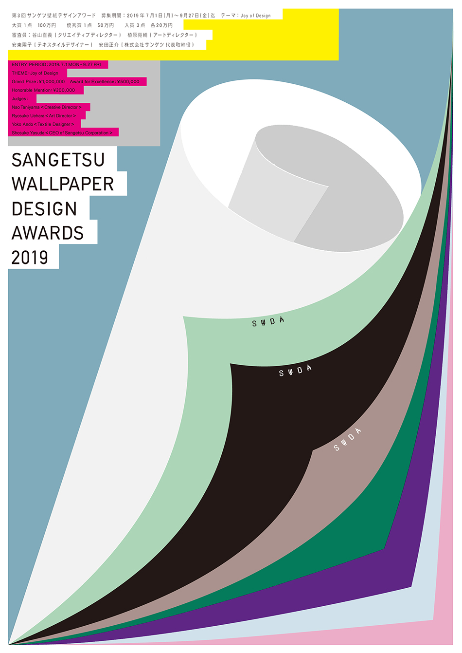 Sangetsu Wallpaper Design Awards - 壁紙 装飾 デザイン - HD Wallpaper 