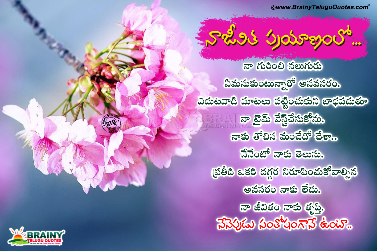 Life Journey Quotes In Telugu, Be Happy Life Motivational - Happy Life Quotes In Telugu - HD Wallpaper 