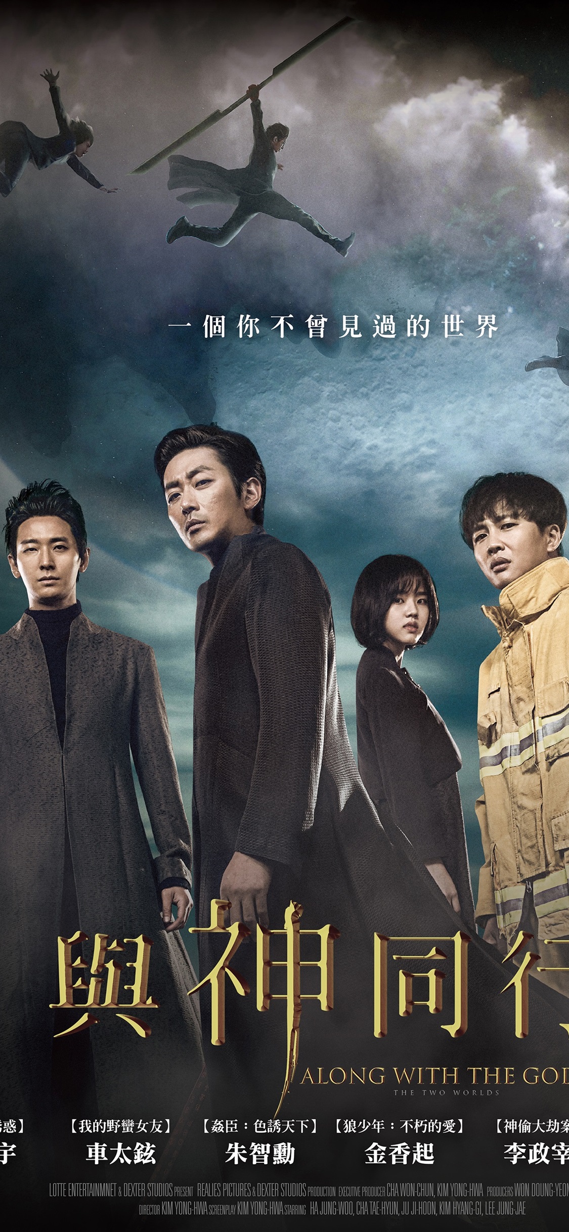 ي Along With The Gods The Two Worlds - HD Wallpaper 