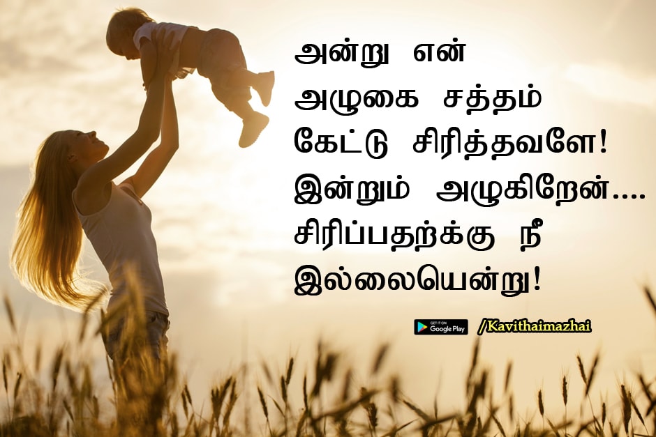 Random Image - Amma Feeling Kavithai In Tamil - 940x627 Wallpaper -  