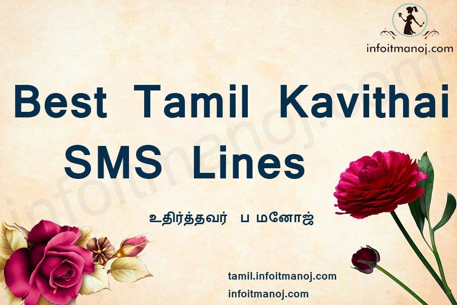 Tamil Kavithai Images - Two Line Kavithai In English - HD Wallpaper 