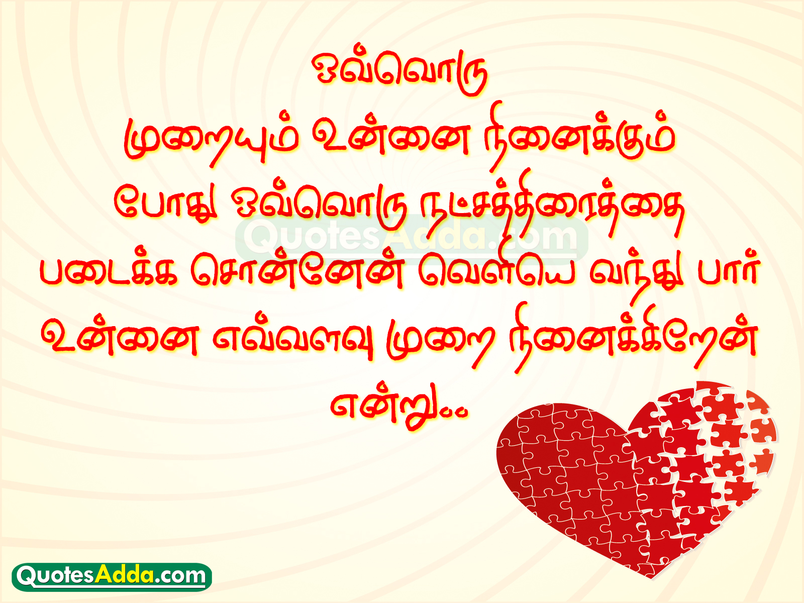 Tamil Love Quotes - Distance Love Quotes In Tamil - HD Wallpaper 