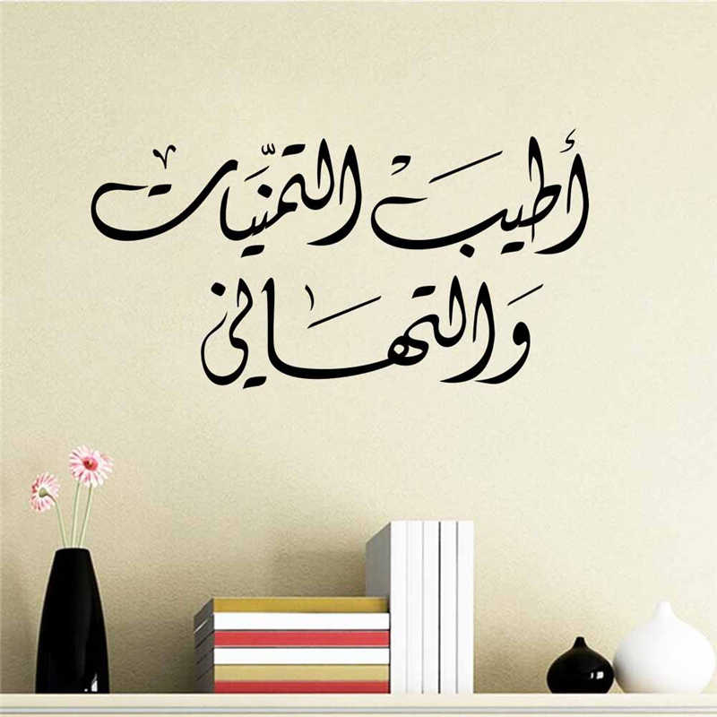 & Islam Sticker Muslim Calligraphy Arabic Wall Stickers - Bird Wall Art - HD Wallpaper 