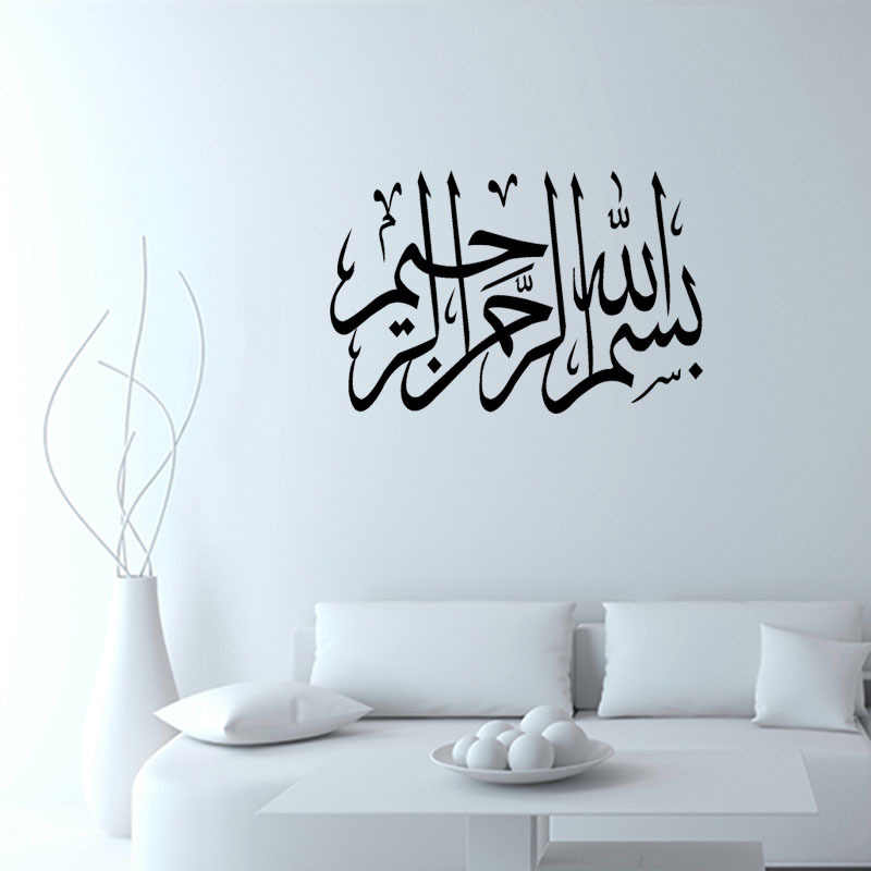 Muslim Wallpaper Home Decor Living Room Waterproof - Arabic Calligraphy Designs For Room - HD Wallpaper 