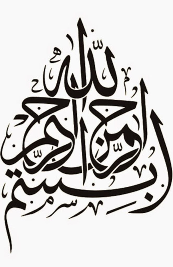 Arabic Calligraphy Without Background - HD Wallpaper 