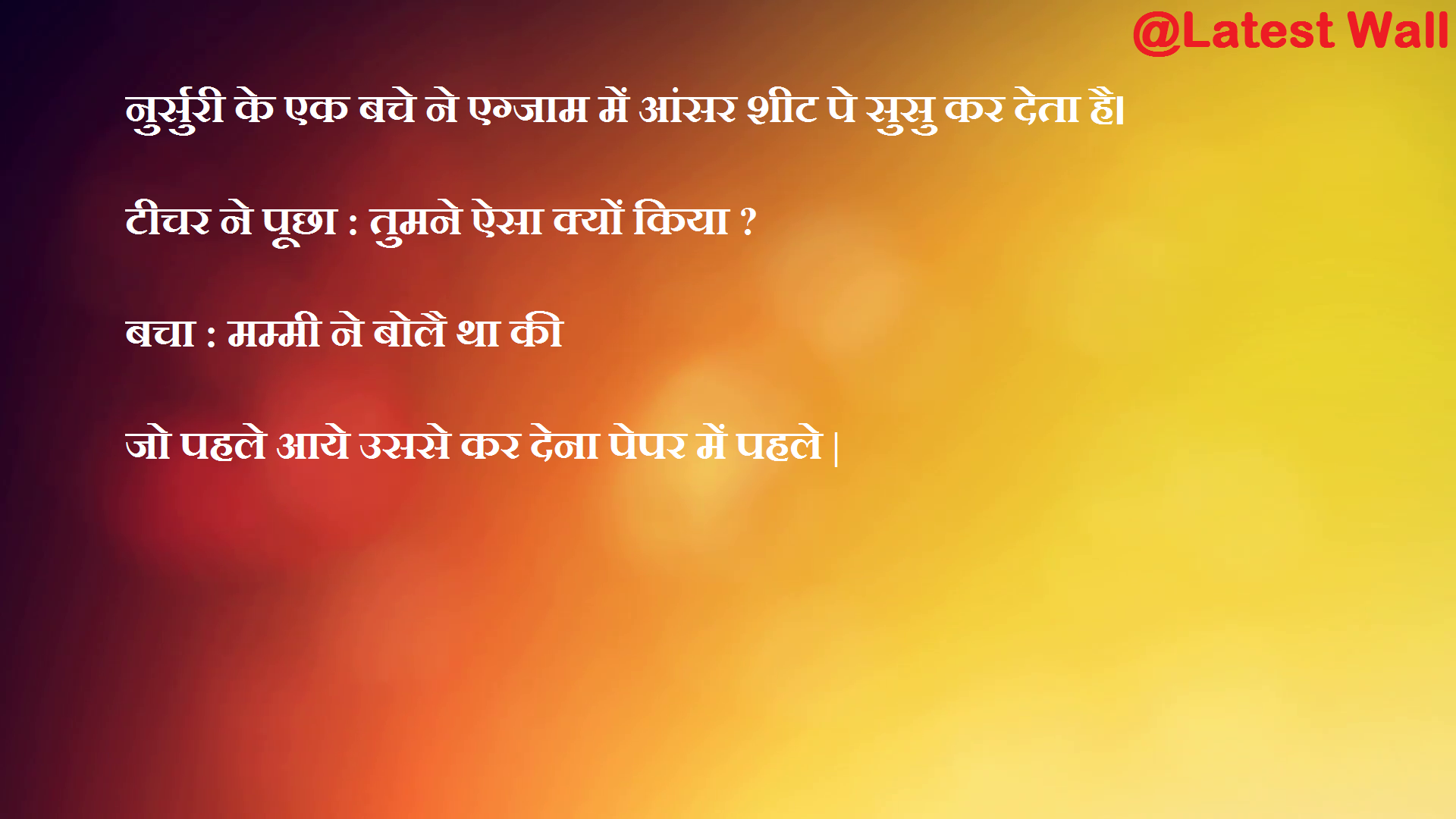Hindi Jokes Exam Student - Latest Gujarati Suvichar Hd - HD Wallpaper 