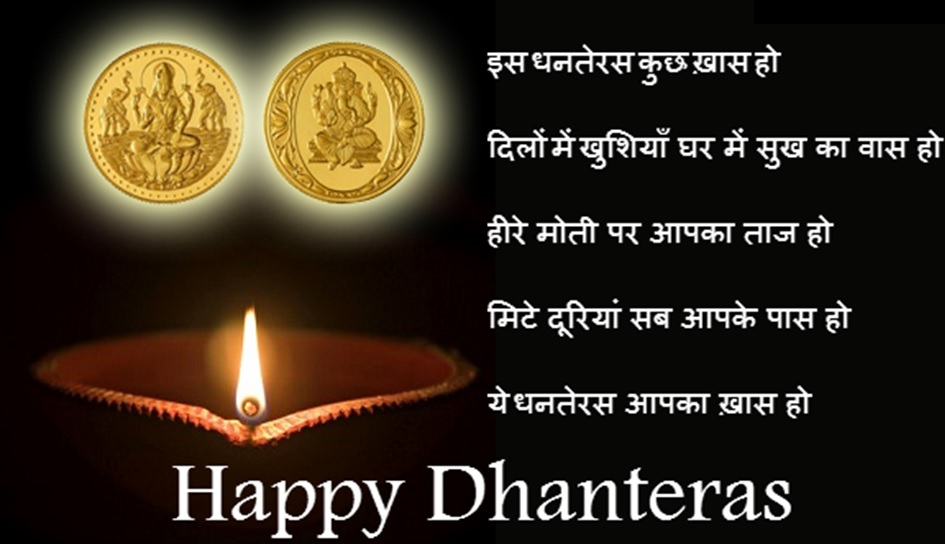 Dhanteras Wishes Message In Hindi - Coin - 945x544 Wallpaper 