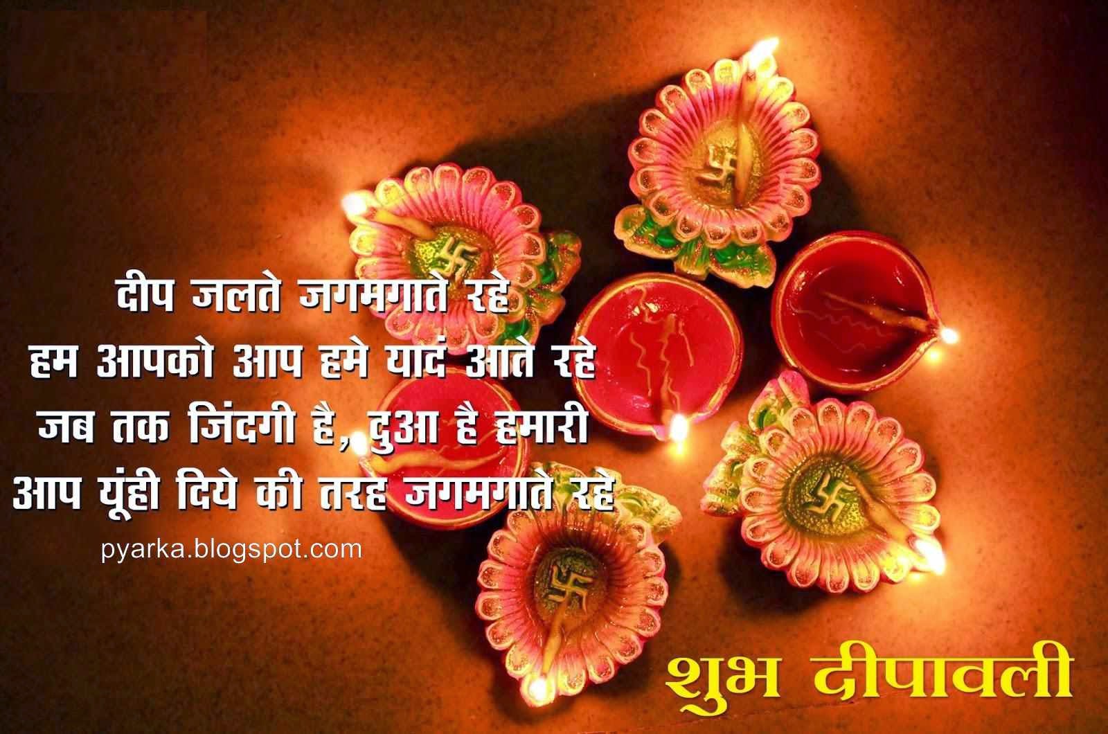 Happy Diwali Hindi Sms Message Wishes Quotes Shubh - Diwali Wishes Images Download - HD Wallpaper 