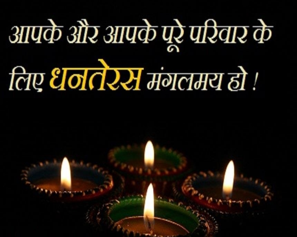 Hindi Happy Dhanteras Quotes - HD Wallpaper 
