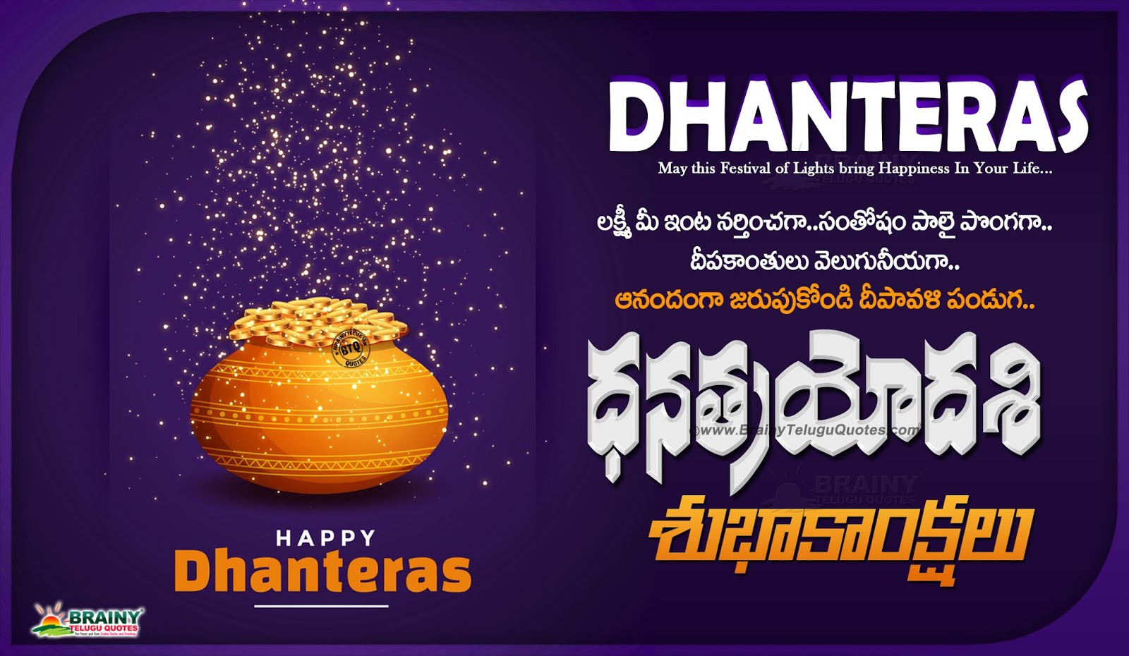 Dhana Trayodasi Greetings In Telugu, Dhanteras Images - Happy Dhantrayodashi Telugu 2019 - HD Wallpaper 