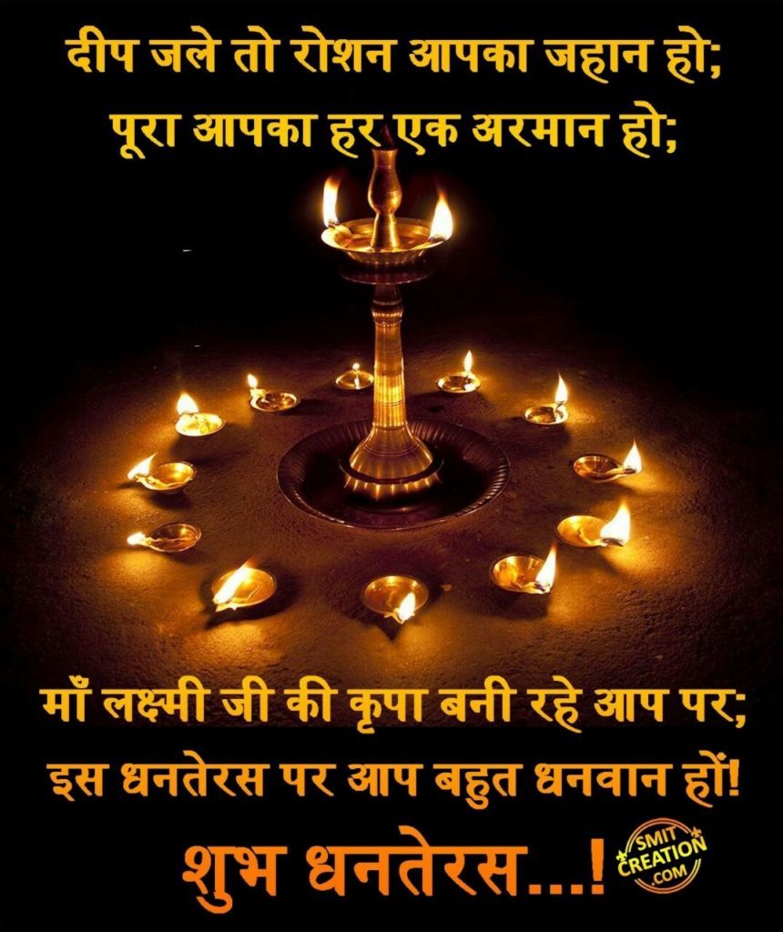 Good Morning Happy Dhanteras - 860x1024 Wallpaper Good Morning Happy Dhanteras - 860x1024 Wallpaper