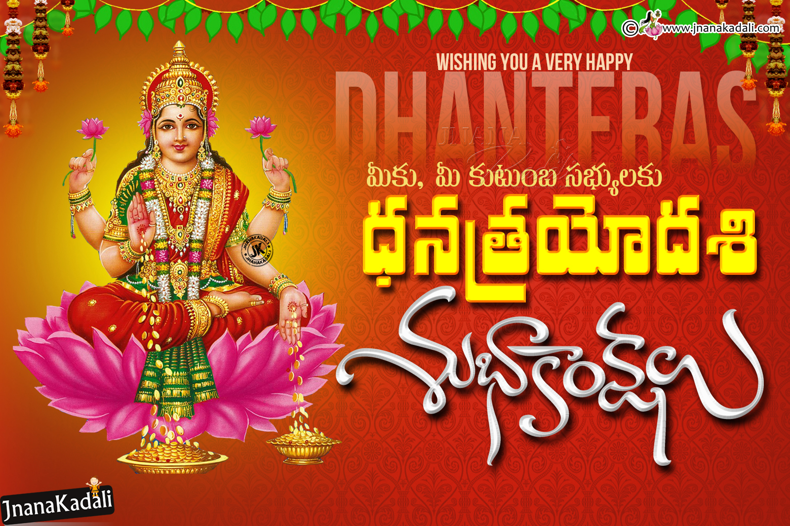 Dhanteras Wishes Quotes In Telugu, Happy Dhanteras - Religion - HD Wallpaper 