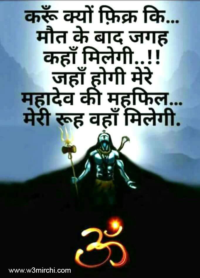 Lord Shiva Images With Quotes In Hindi - HD Wallpaper 