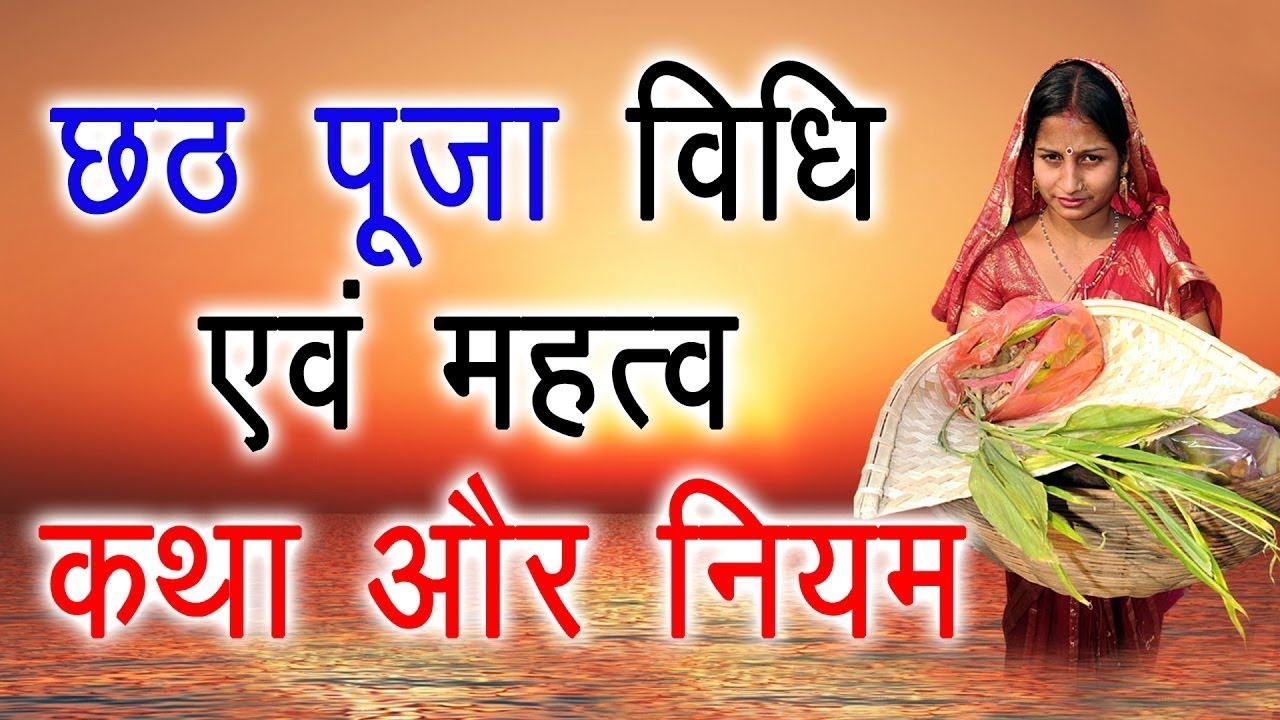 Chhath Puja - HD Wallpaper 