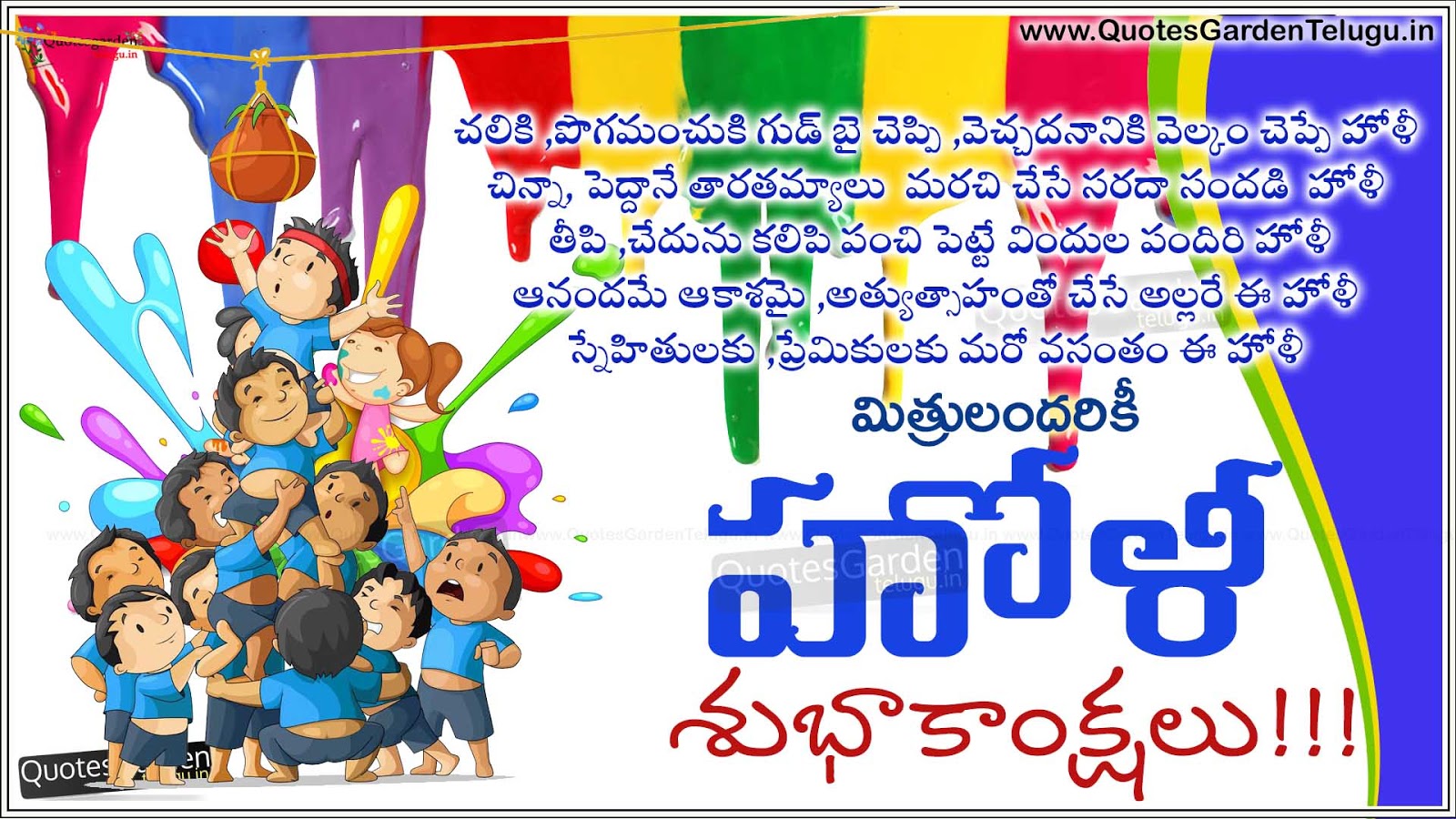 Holi Festival In Telugu Language - HD Wallpaper 
