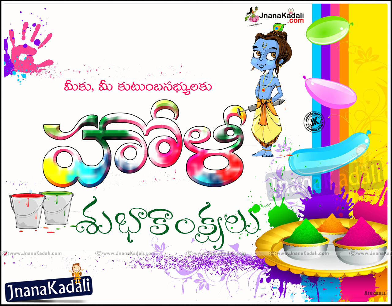Happy Holi Telugu Quotations Wallpapers, Indian Festival - Happy Holi Images 2019 - HD Wallpaper 