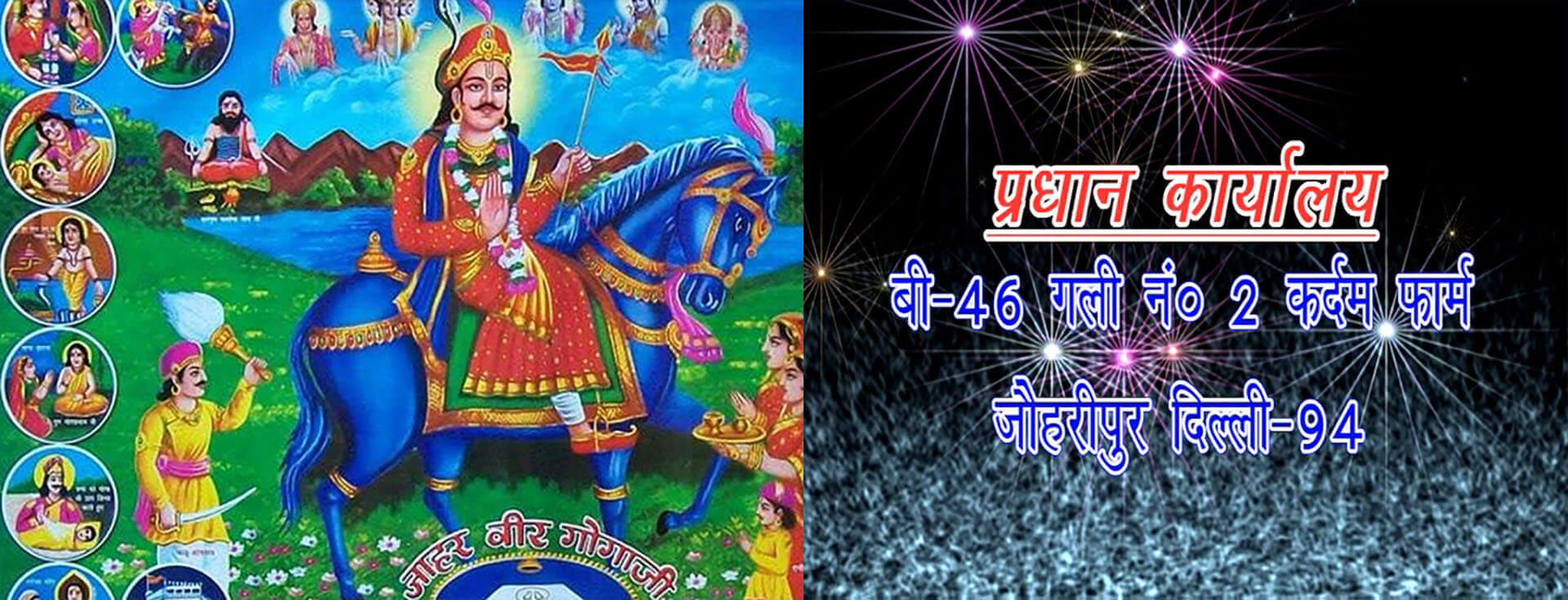 Jahar Peer Goga Ji - 1920x735 Wallpaper Jahar Peer Goga Ji - 1920x735 Wallpaper