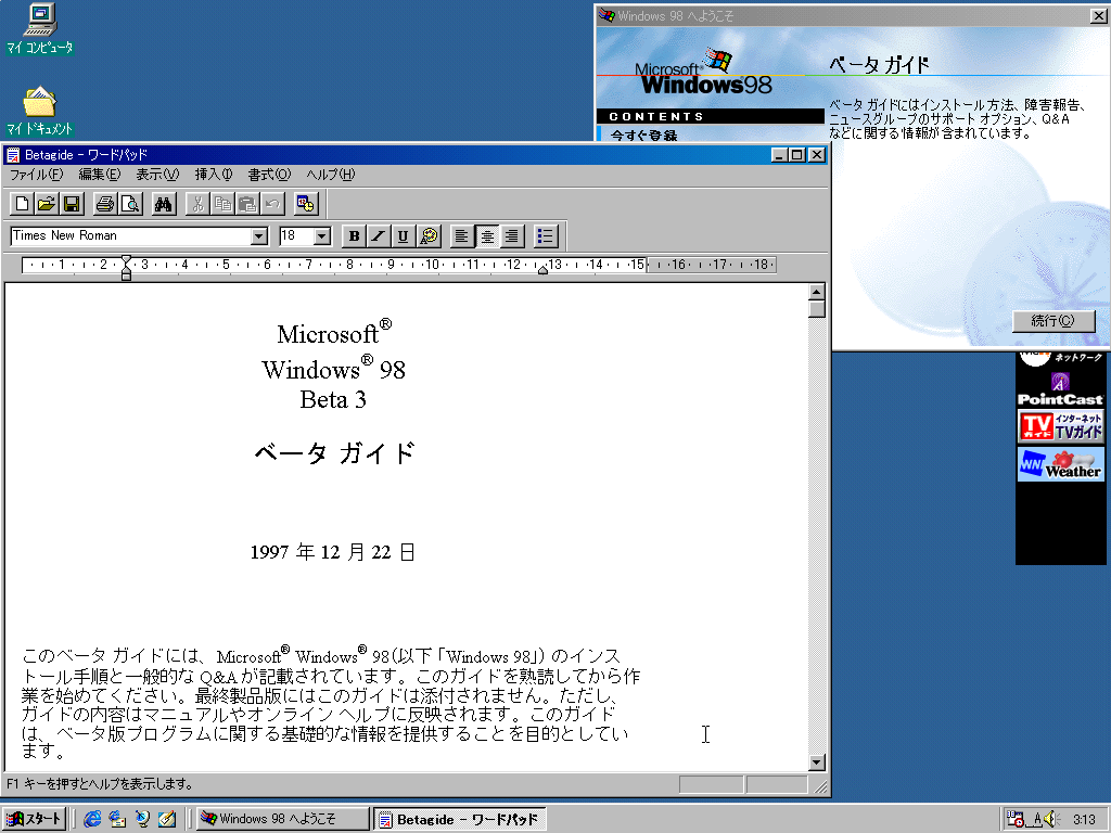 Windows 98 Beta 3 - HD Wallpaper 