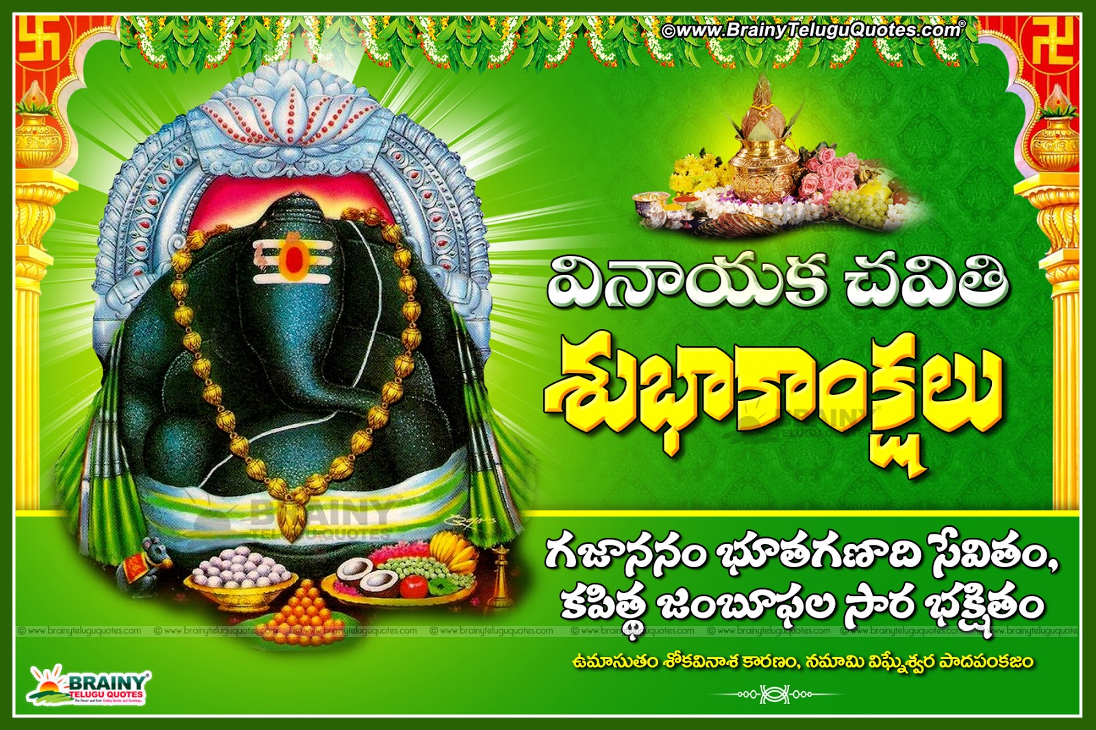 Vinayaka Chavithi Best Telugu Quotations, Ganesh Chaturthi - Vinayaka Chavithi Telugu Quotes - HD Wallpaper 