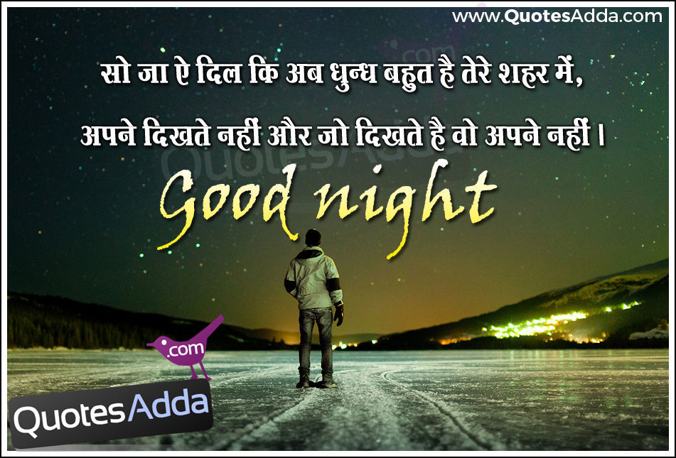 Hindi Good Night Sad Quotes Wallpapers Heart Break - Sad Shayari In Hindi For Good Night - HD Wallpaper 