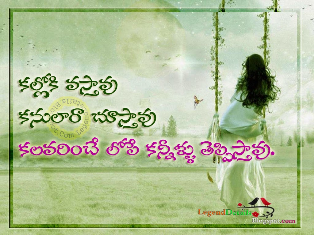 Love Sad Quotation In Telugu - HD Wallpaper 