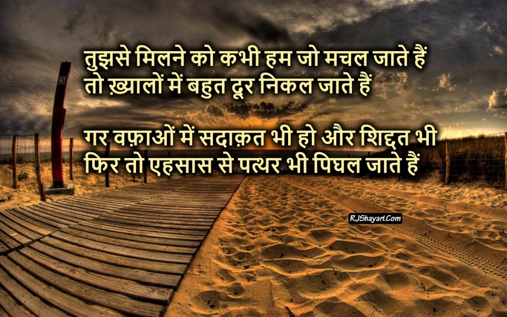 Sad Hindi Shayari Wallpapers Heart Touching Sad Poetry - Milne Ke Liye Shayari Hindi - HD Wallpaper 