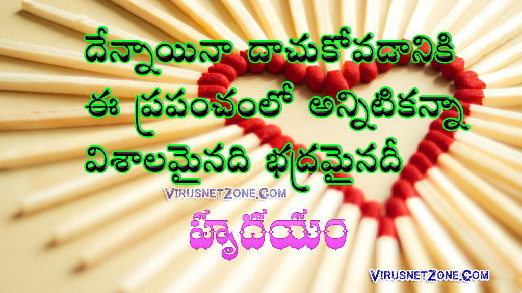 Heart Touching Love Quotes In Telugu - HD Wallpaper 
