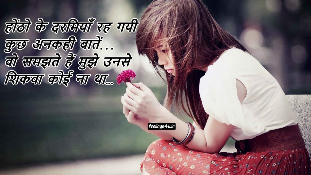 Sad Shayari Wallpaper For Whatsapp - Love Alone Sad - HD Wallpaper 