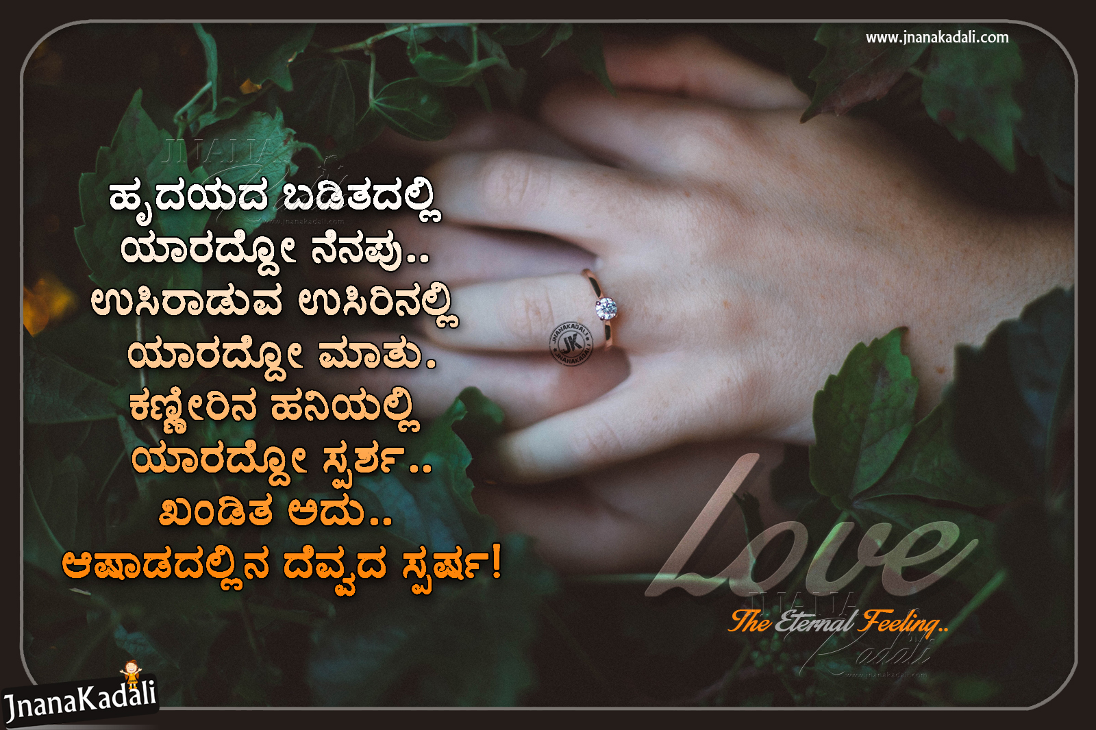 Heart Touching Love Quotes In Kannada - Dharmasandehalu - HD Wallpaper 