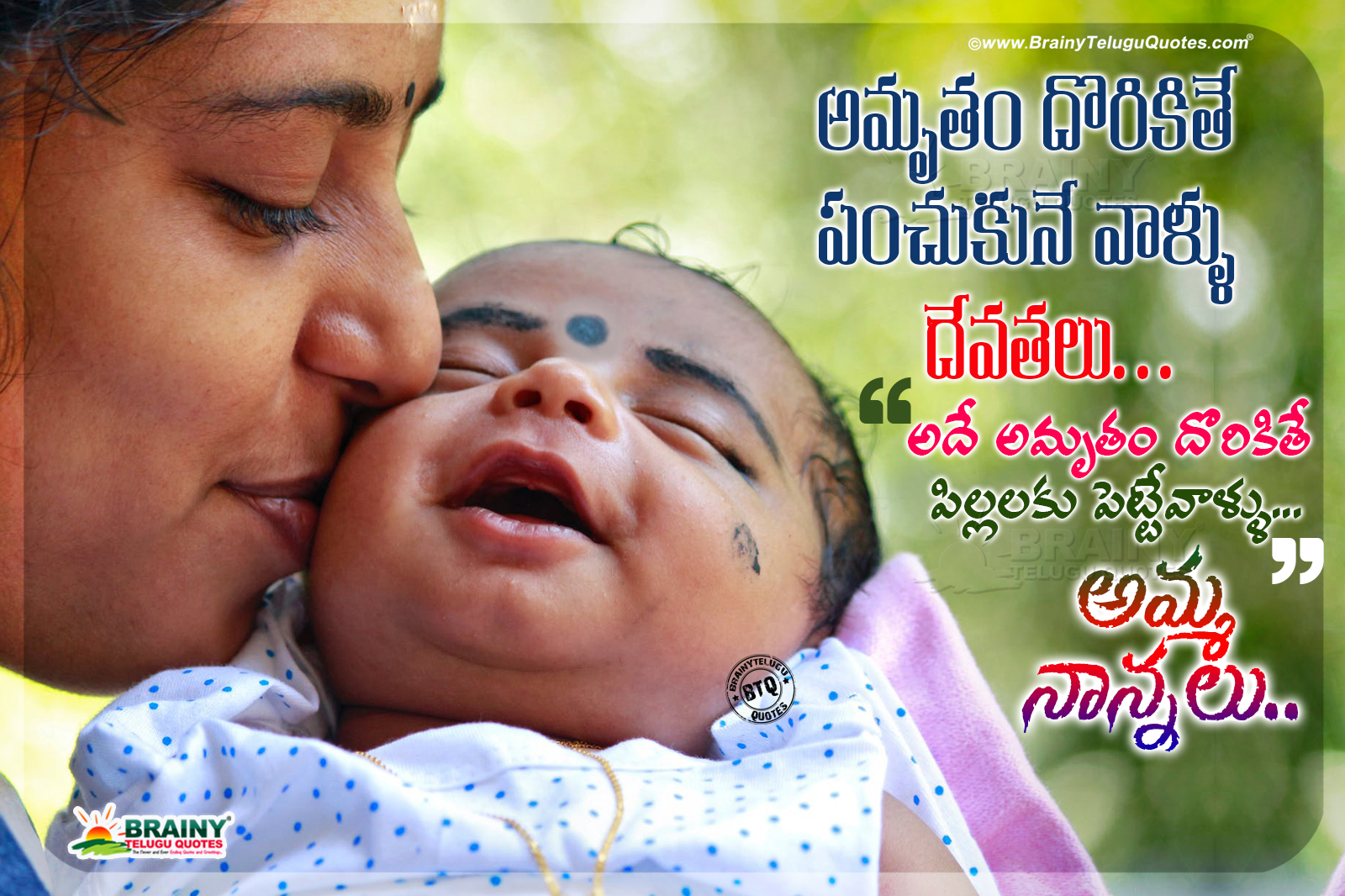 Quotes On Mother In Telugu - HD Wallpaper 