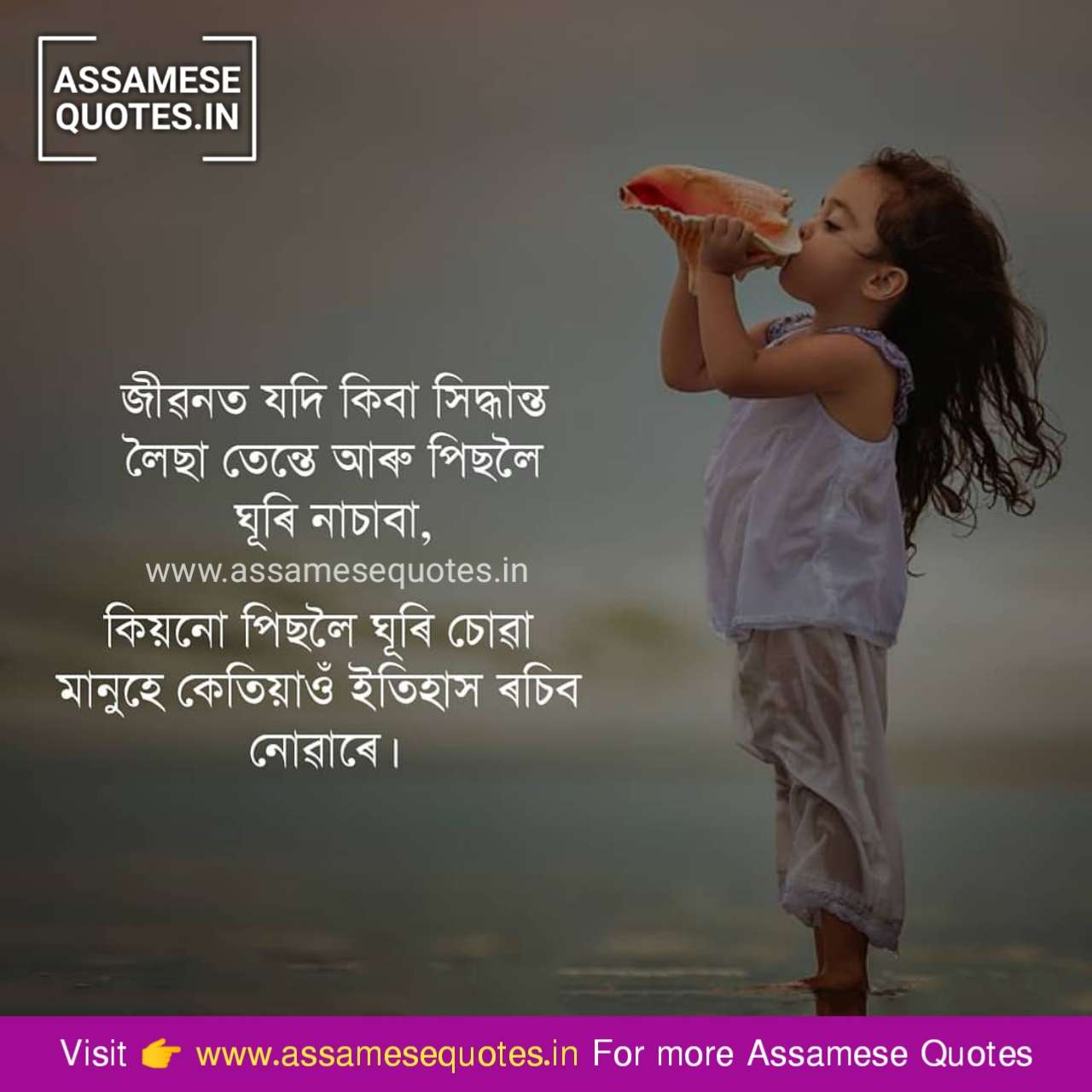 Assamese Heart Touching Quotes - Girl - HD Wallpaper 