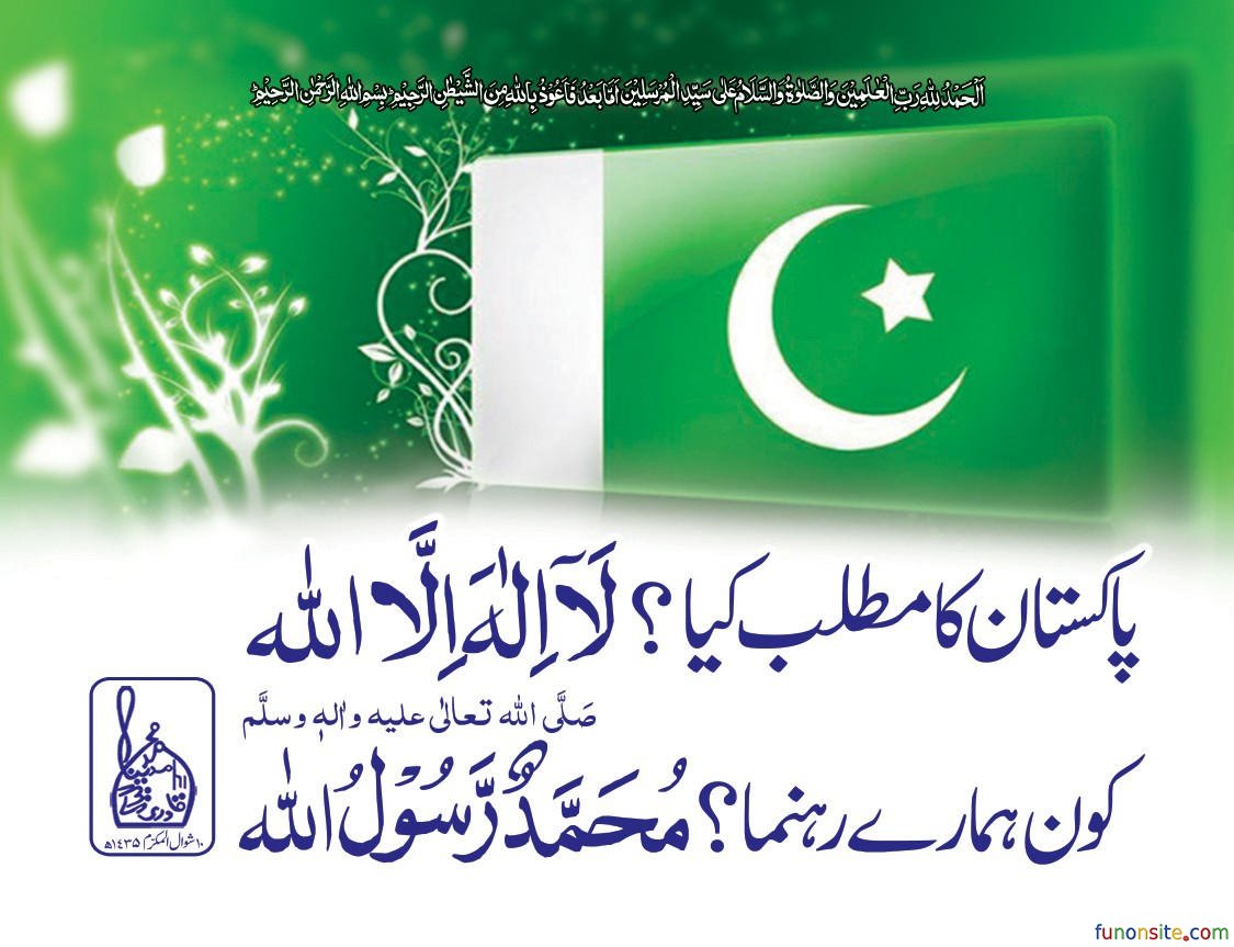 Jashn E Azadi Mubarak Images 2018 - Jashne Azadi Mubarak 2019 - HD Wallpaper 