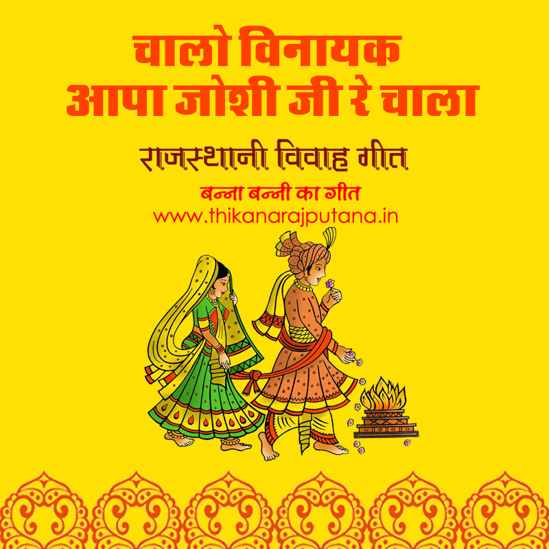 Rajasthani Vivah Geet Songs Download - Clipart Wedding Indian Logo - HD Wallpaper 