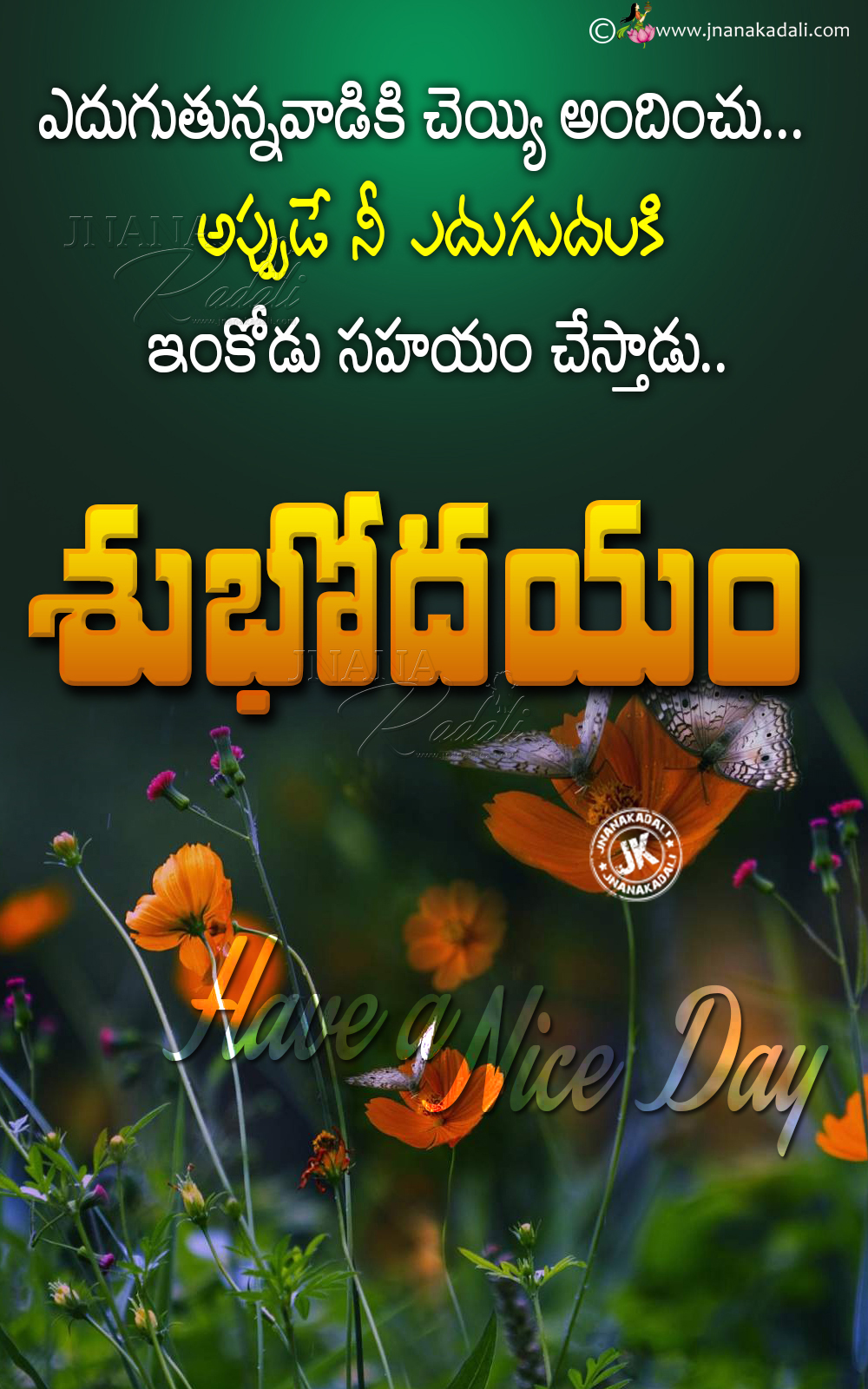 Best Good Morning Whatsapp Dp,status Quotes In Telugu - HD Wallpaper 