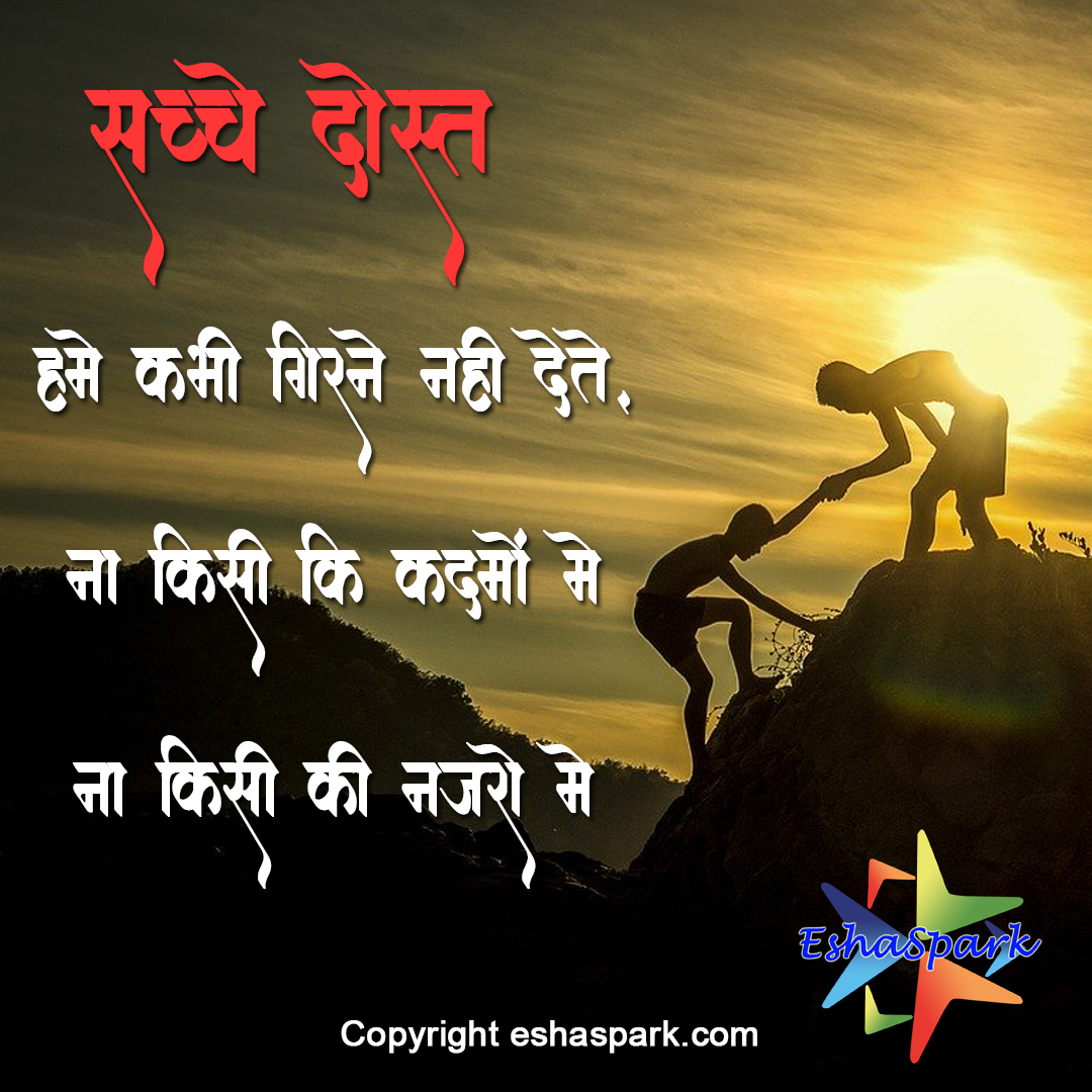 Friendship Status In Hindi - Emotional Friendship Quotes In Hindi - HD Wallpaper 