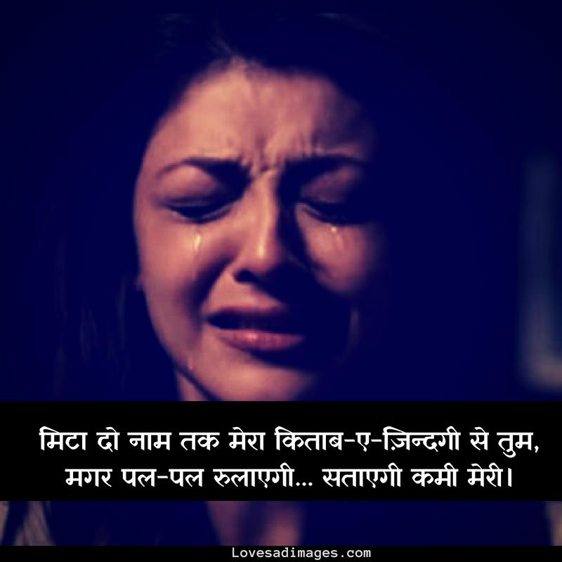 Whatsapp Dp Images Hindi - Sad Crying Pic With Quotes In Hindi - HD Wallpaper 