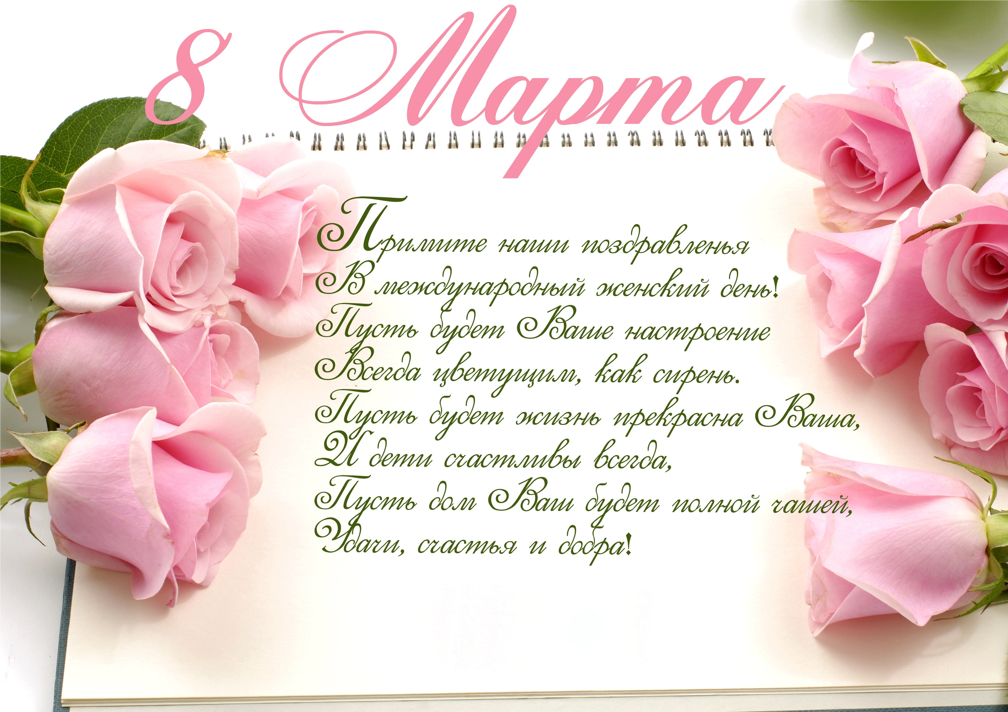 картинки поздравления с 8 марта коллегам
