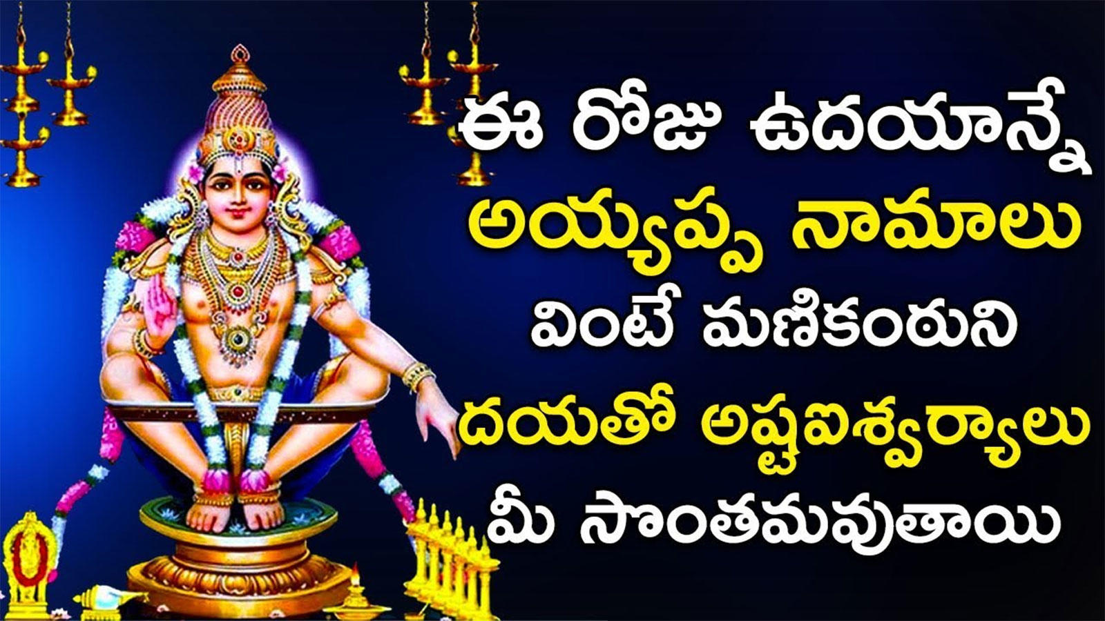 Ayyappa - HD Wallpaper 