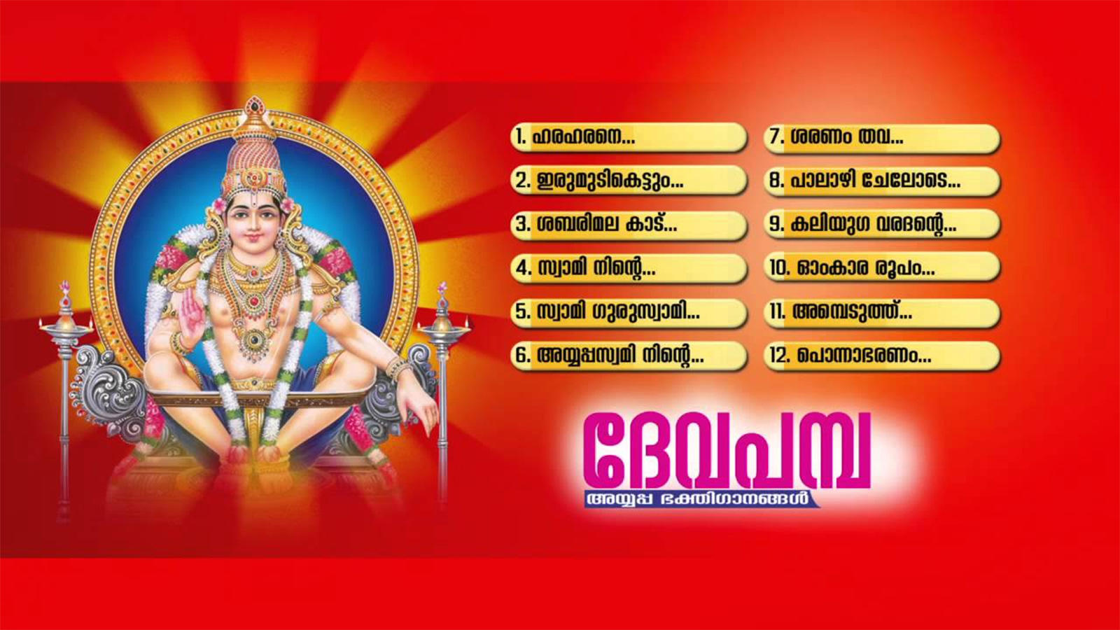 Ayyappa - HD Wallpaper 