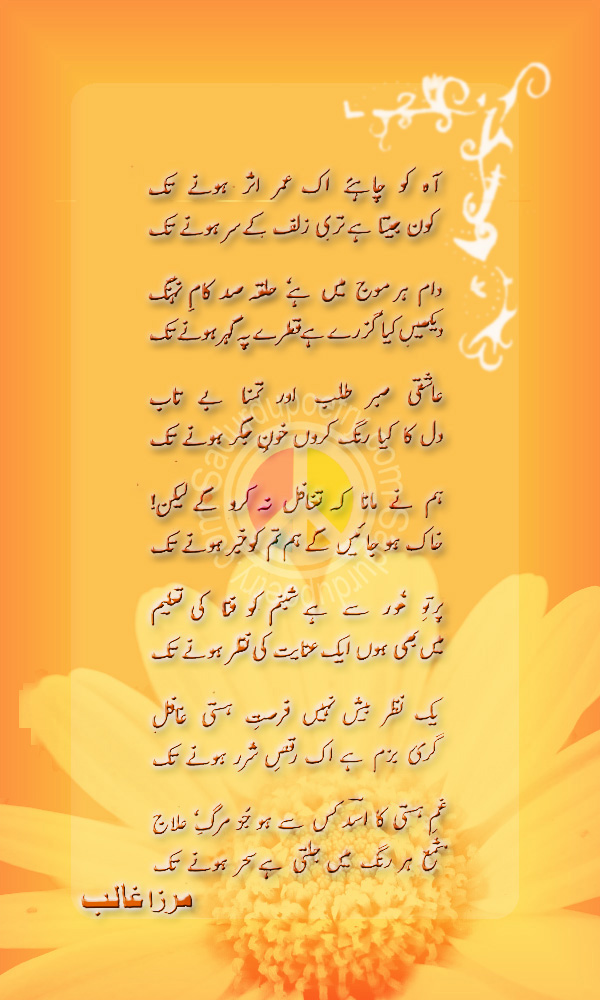 Khaak Ho Jaen Gay Hum Tum Ko Habar Honay Tak - Best Poetry Of Ghalib - HD Wallpaper 