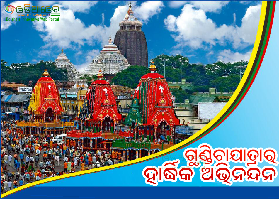 Rathayatra Greetings Whatsapp Image - Odia Happy Rath Yatra - HD Wallpaper 