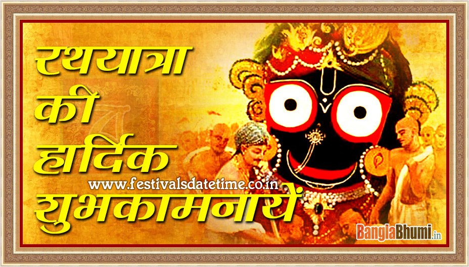 Jagannath Mantra In Bengali - HD Wallpaper 