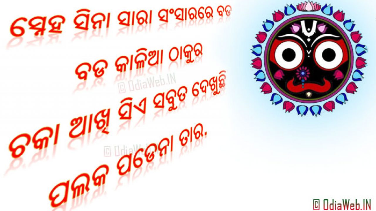Rath Yatra Shayari Odia - HD Wallpaper 