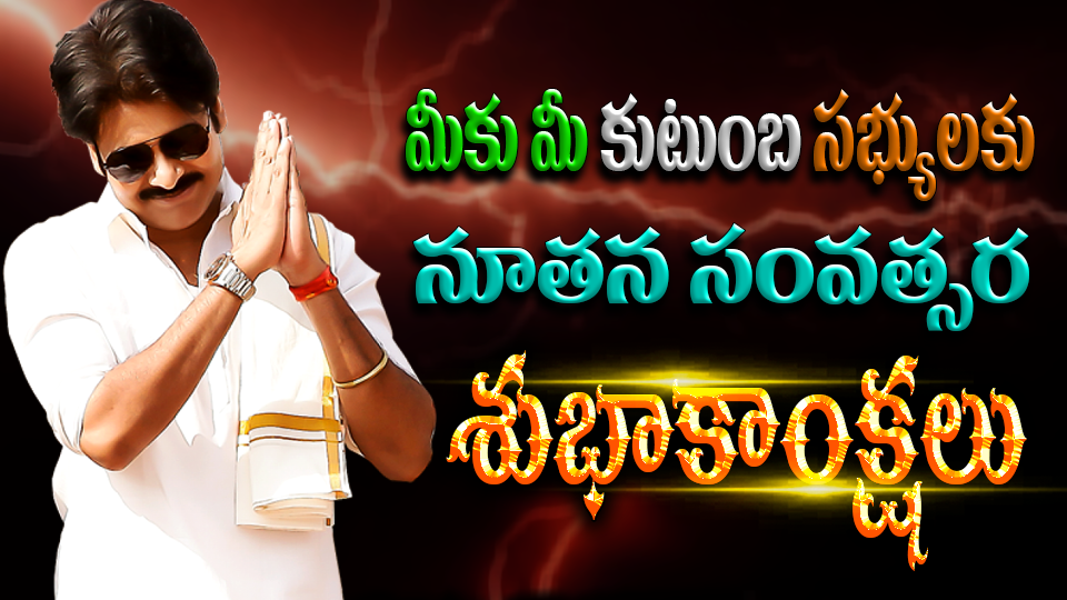 Happy New Year Pavan Kalyan - HD Wallpaper 