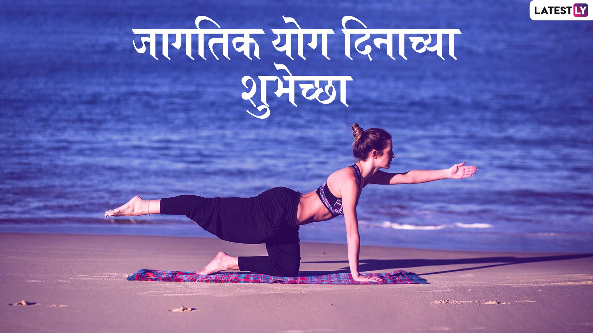 Yoga Day 2019 In Marathi - HD Wallpaper 