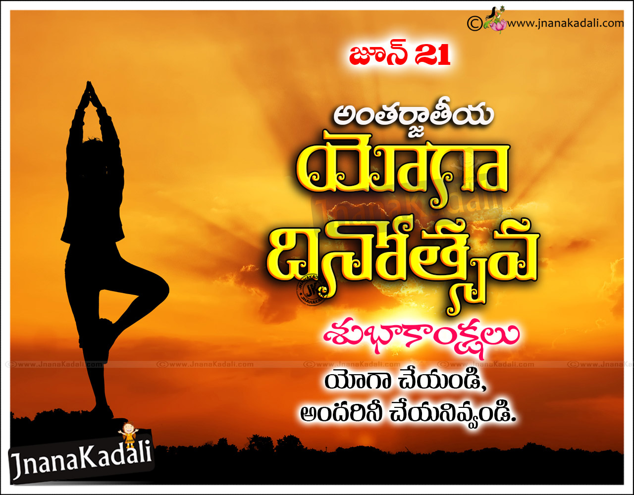 Here Is A Telugu Language International Yoga Day Quotes - Young Living Oil For Yoga - HD Wallpaper 