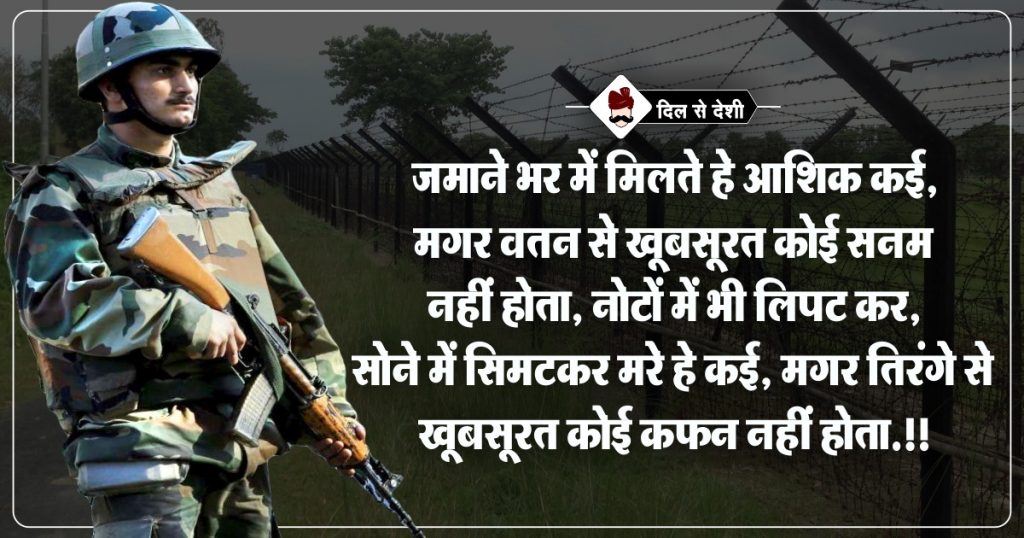 Shayari For Army Man - Dil Se Deshi - HD Wallpaper 
